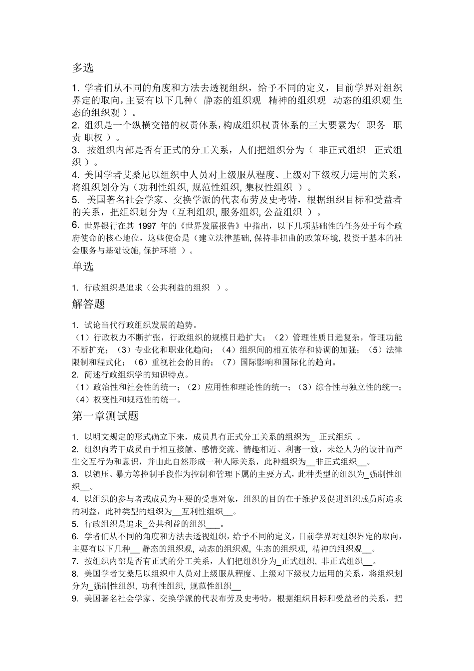 2019国开电大行政组织学14章课后作业及自测题答案_第1页