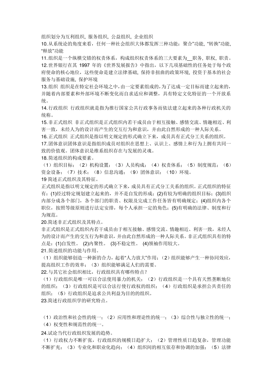 2019国开电大行政组织学14章课后作业及自测题答案_第2页