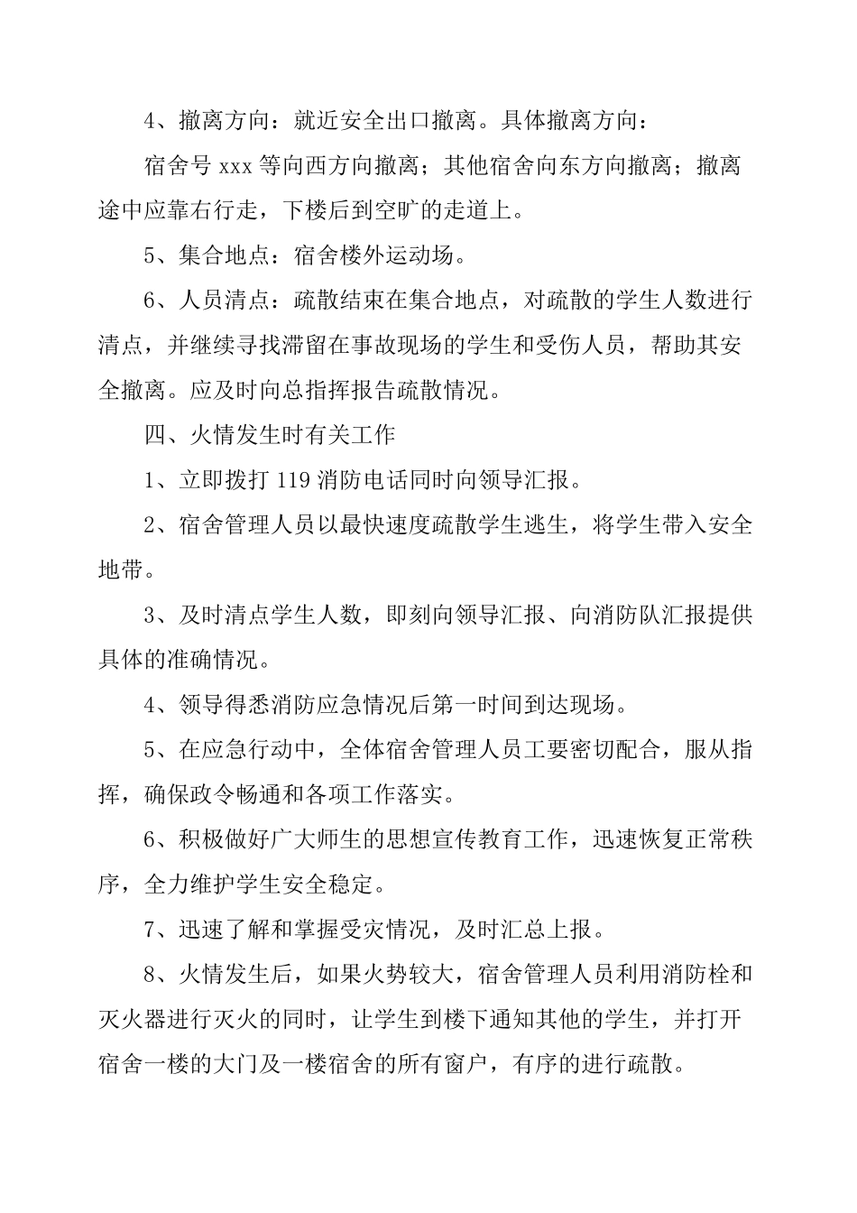 2019培训学校消防演练方案_第3页