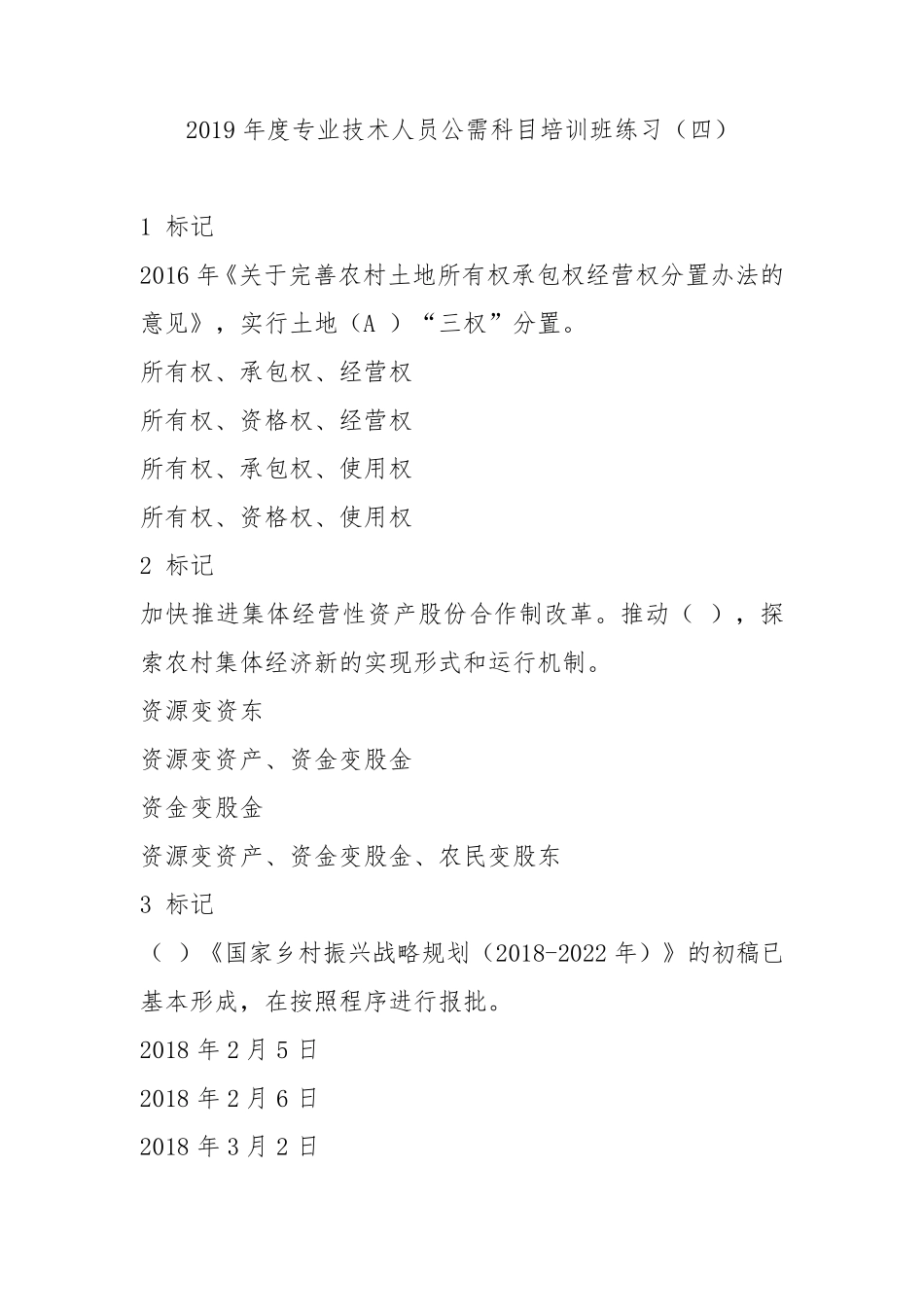 2019威海市专业技术人员公需科目培训题库及答案_第1页