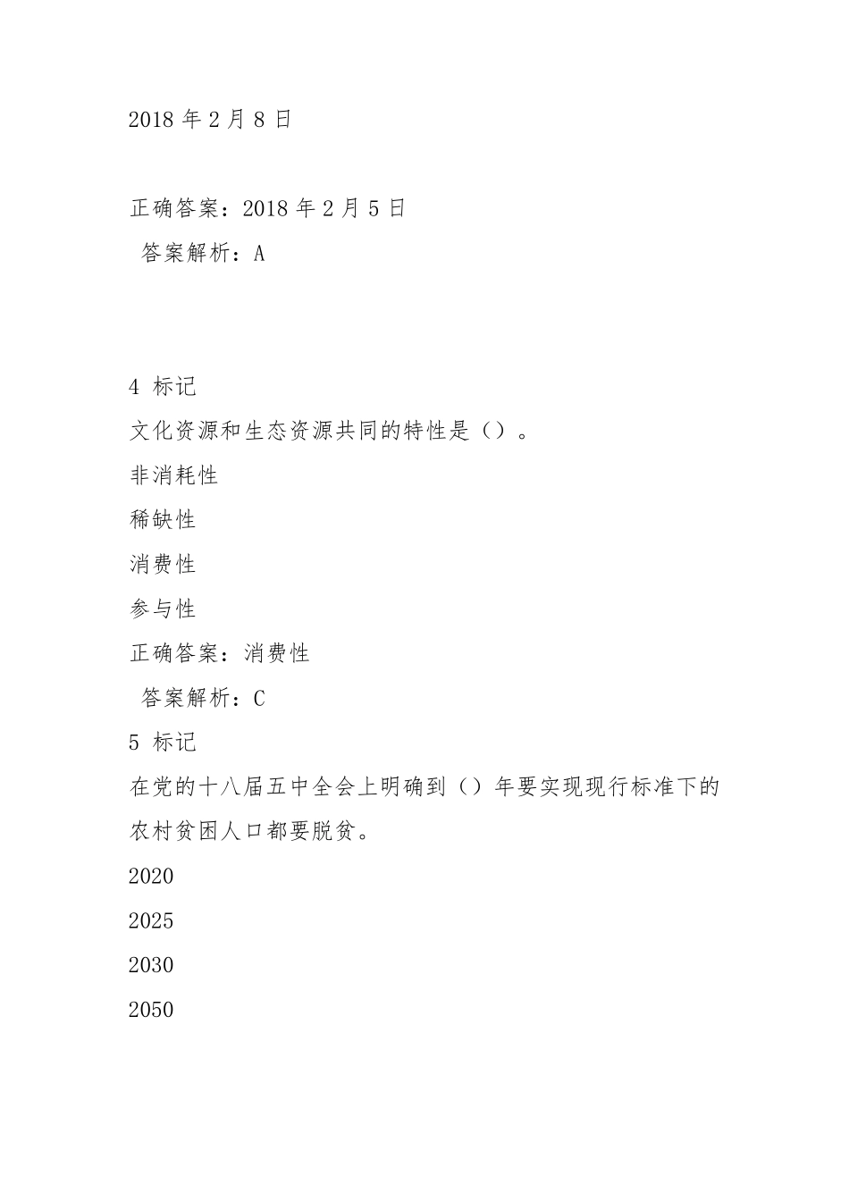 2019威海市专业技术人员公需科目培训题库及答案_第2页