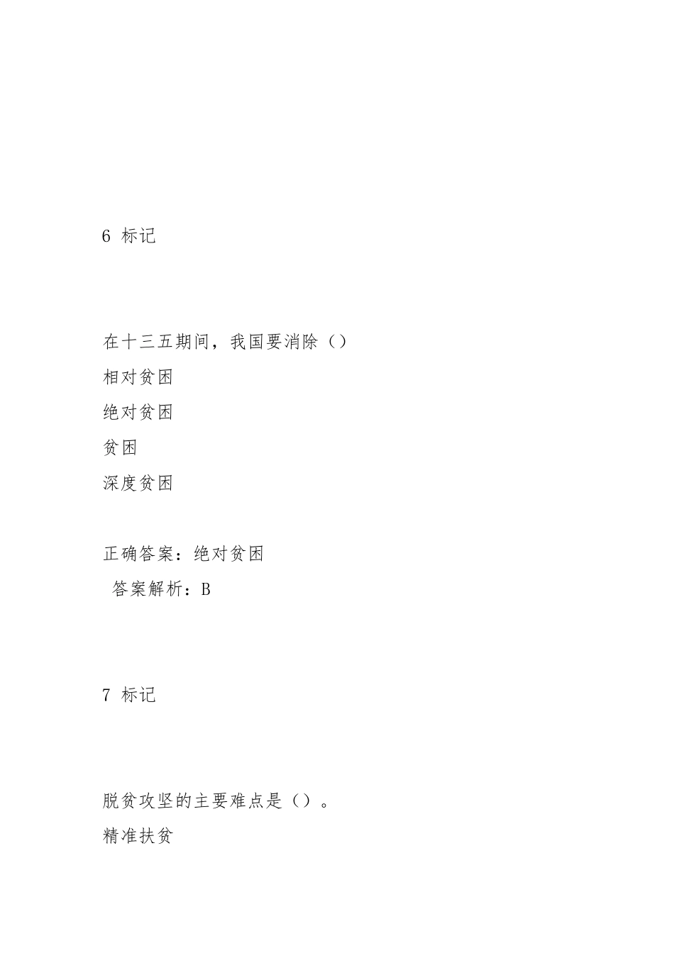 2019威海市专业技术人员公需科目培训题库及答案_第3页