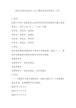 2019威海市专业技术人员公需科目培训题库及答案