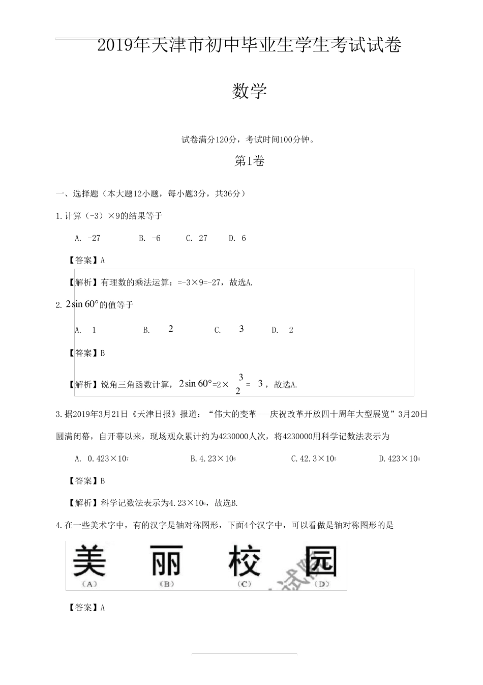 2019天津中考数学试题_第1页