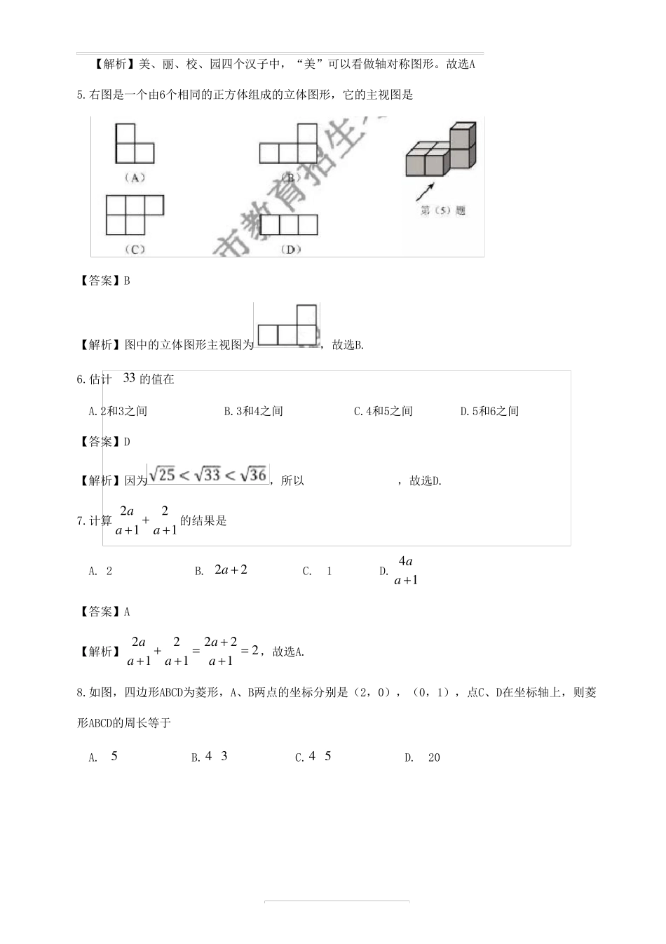 2019天津中考数学试题_第2页