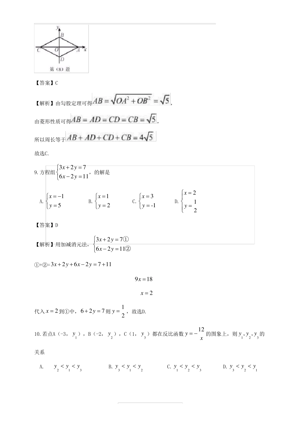 2019天津中考数学试题_第3页