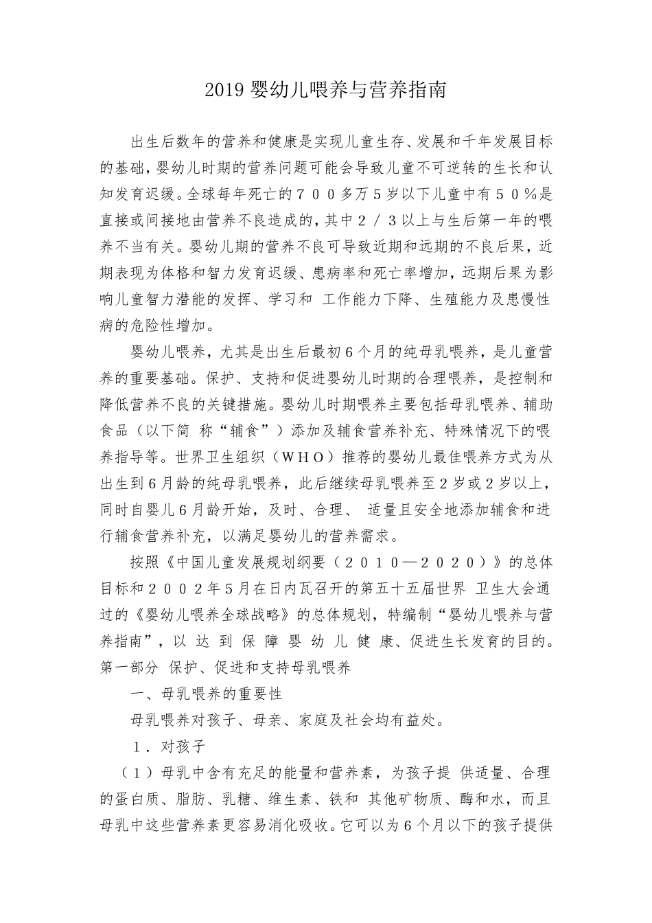 2019婴幼儿喂养与营养指南_第1页