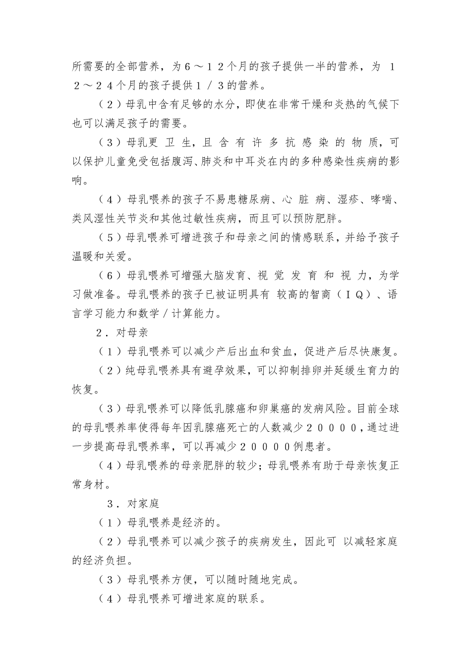 2019婴幼儿喂养与营养指南_第2页