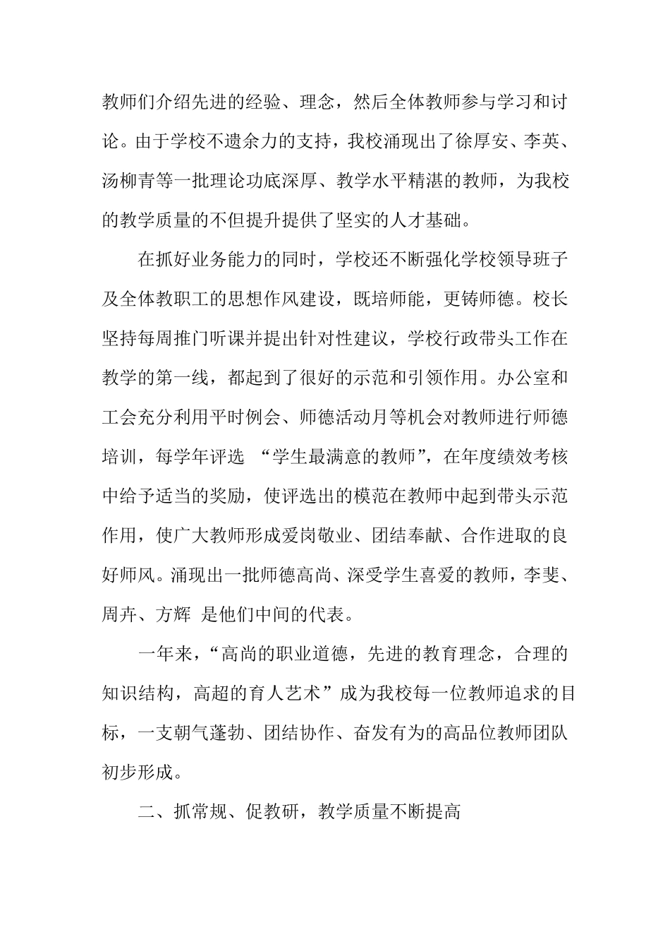 2019学校年度工作总结报告_第2页