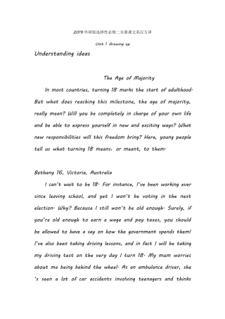 2019外研版选择性必修第二册Unit1课文英汉互译