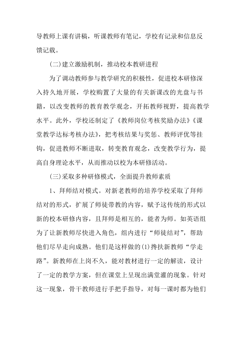 2019学校校本研修工作总结_第2页