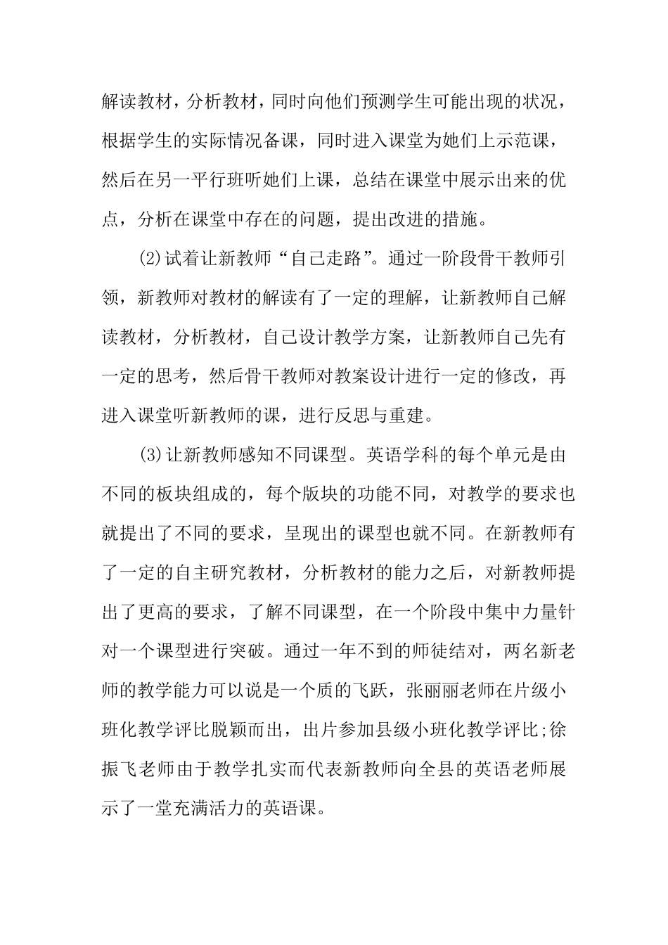 2019学校校本研修工作总结_第3页