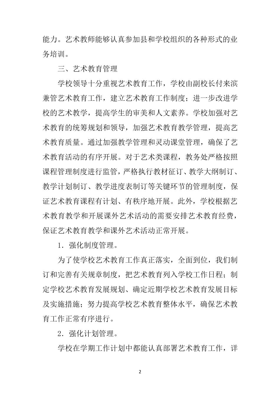 2019学校艺术教育发展年度报告_第2页
