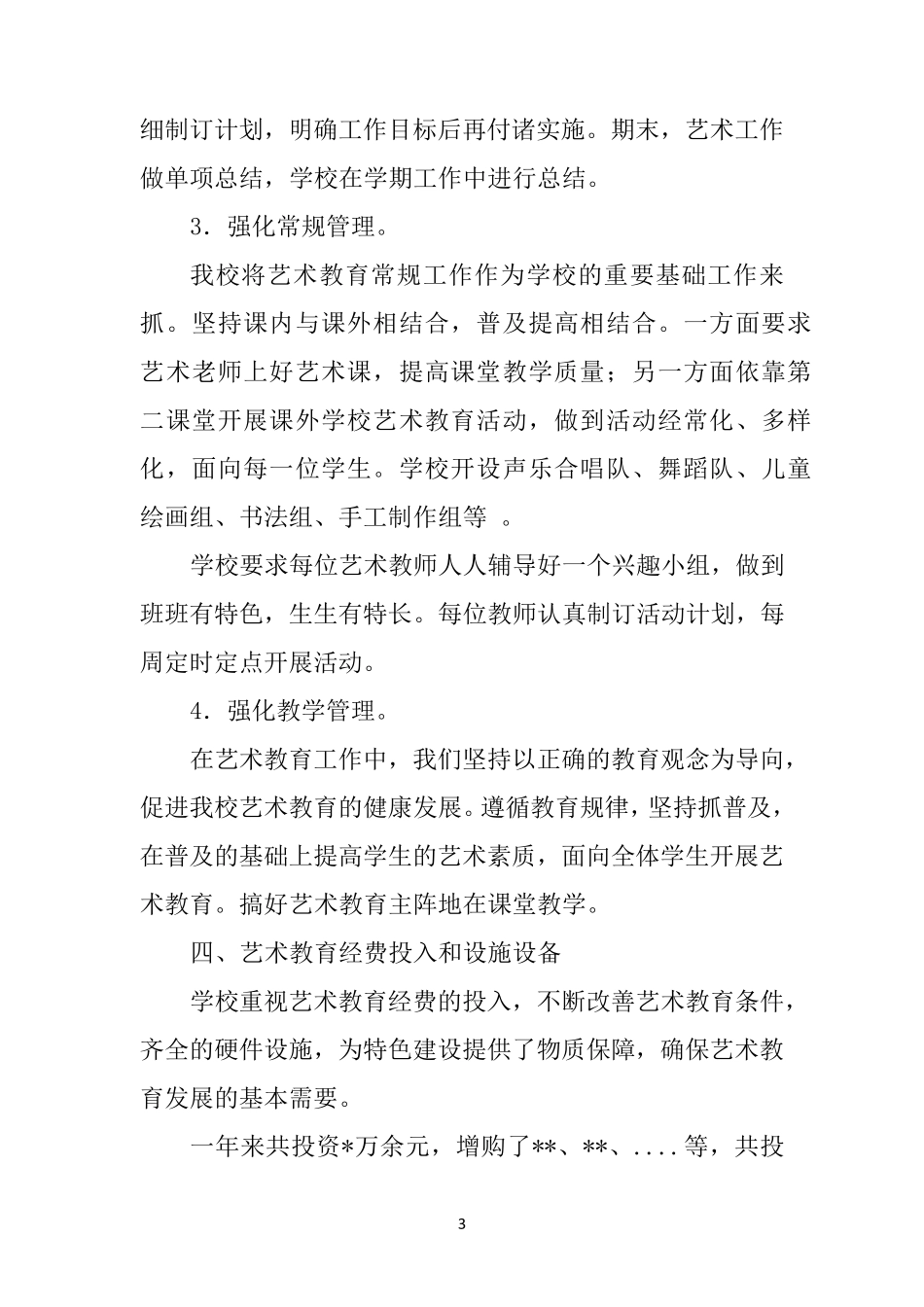 2019学校艺术教育发展年度报告_第3页