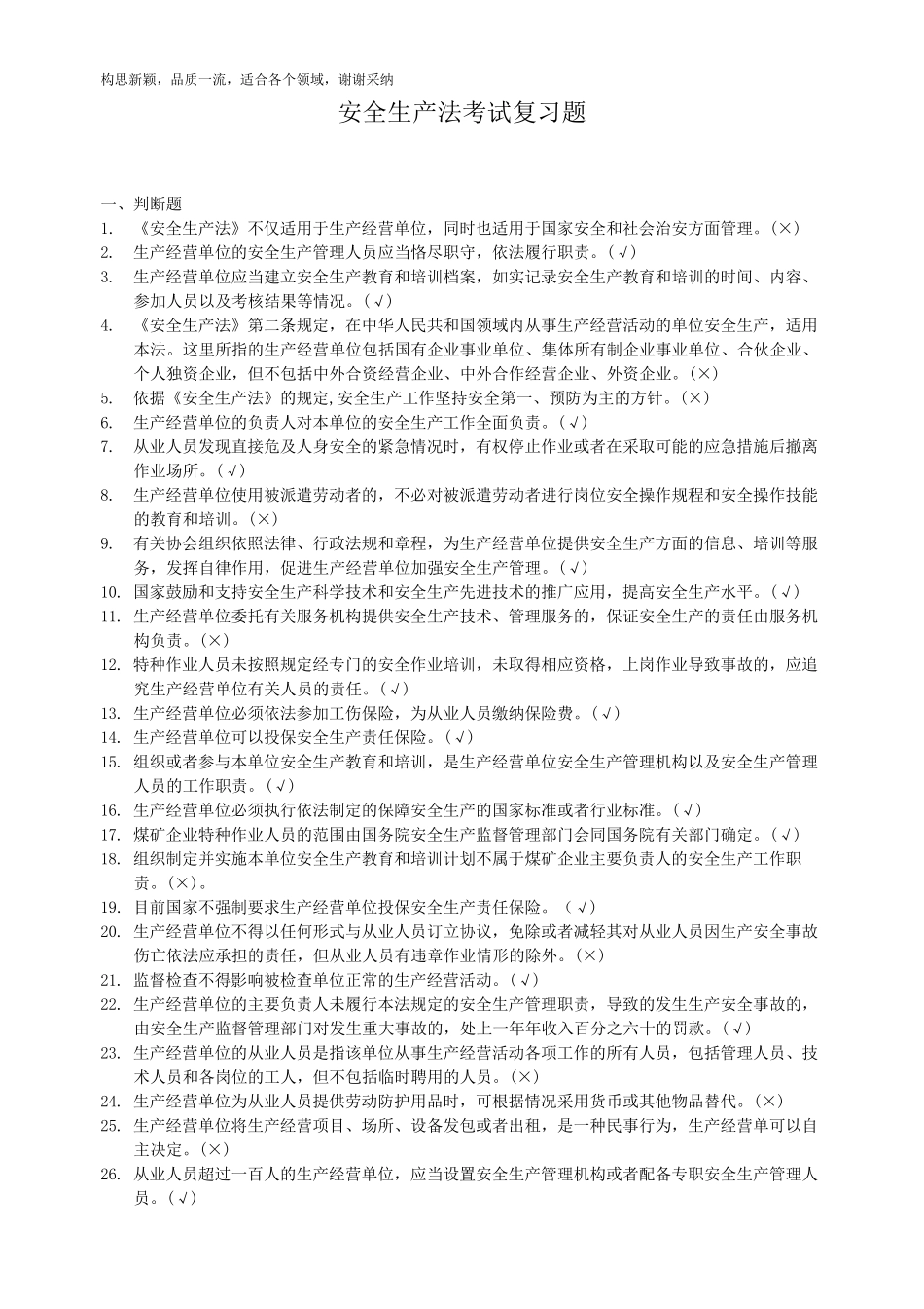 2019安全生产法考试题带答案_第1页