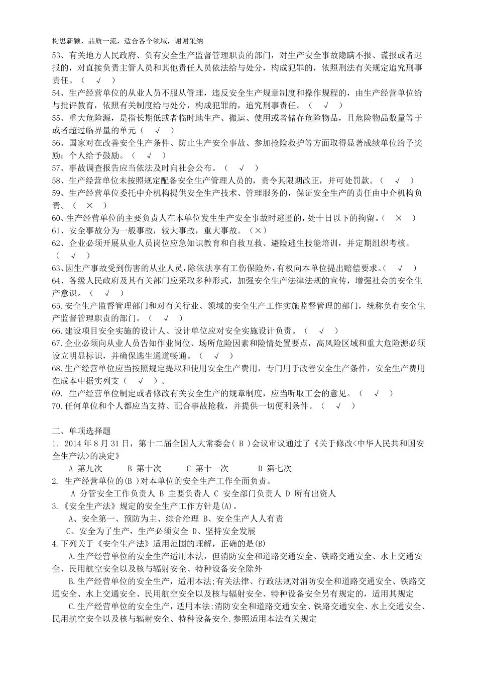 2019安全生产法考试题带答案_第3页