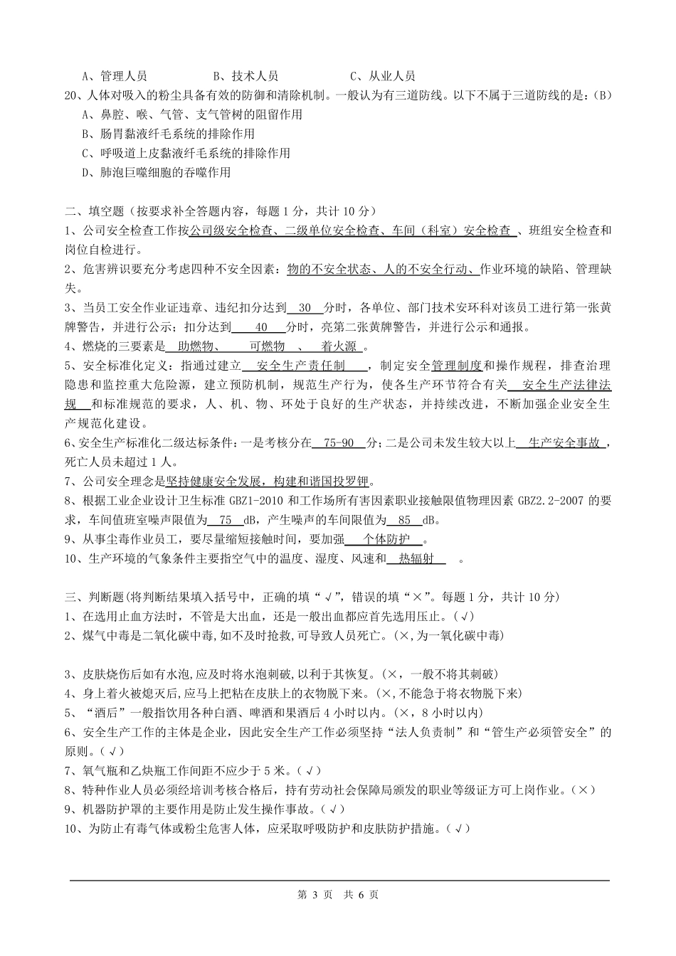 2019安全考试试卷(A卷)答案_第3页