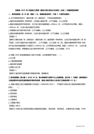 2019安徽二级造价工程师土建工程考试真题及答案解析