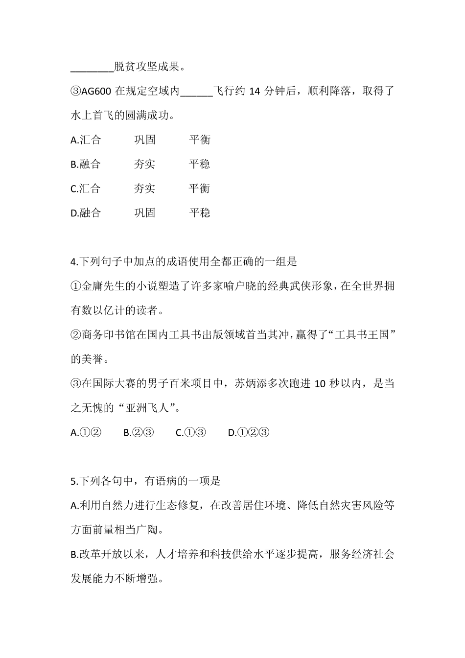 2019安徽分类考试试卷_第2页