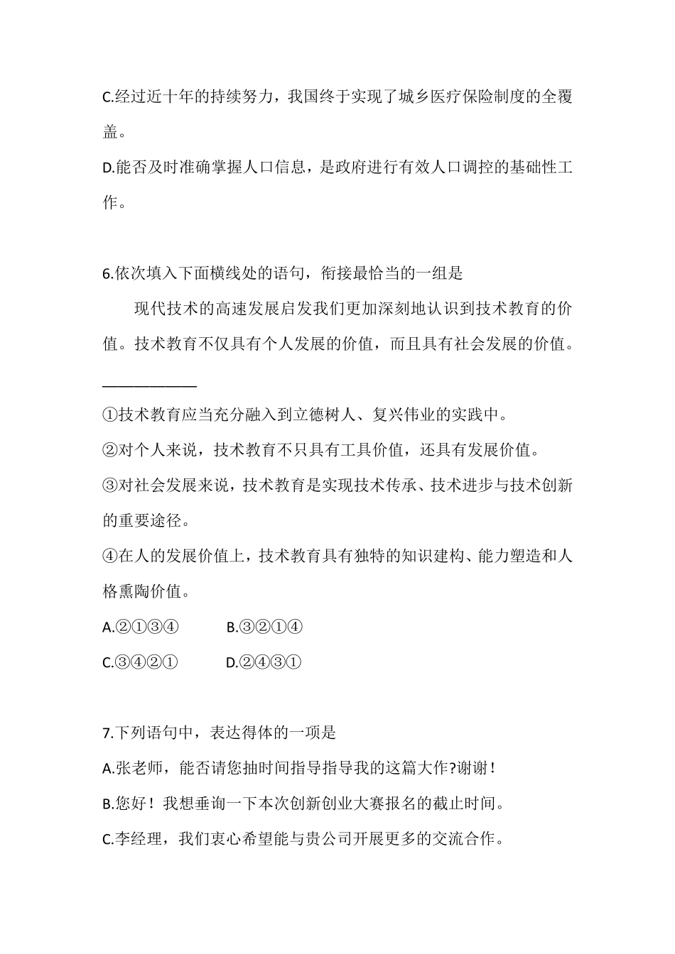 2019安徽分类考试试卷_第3页