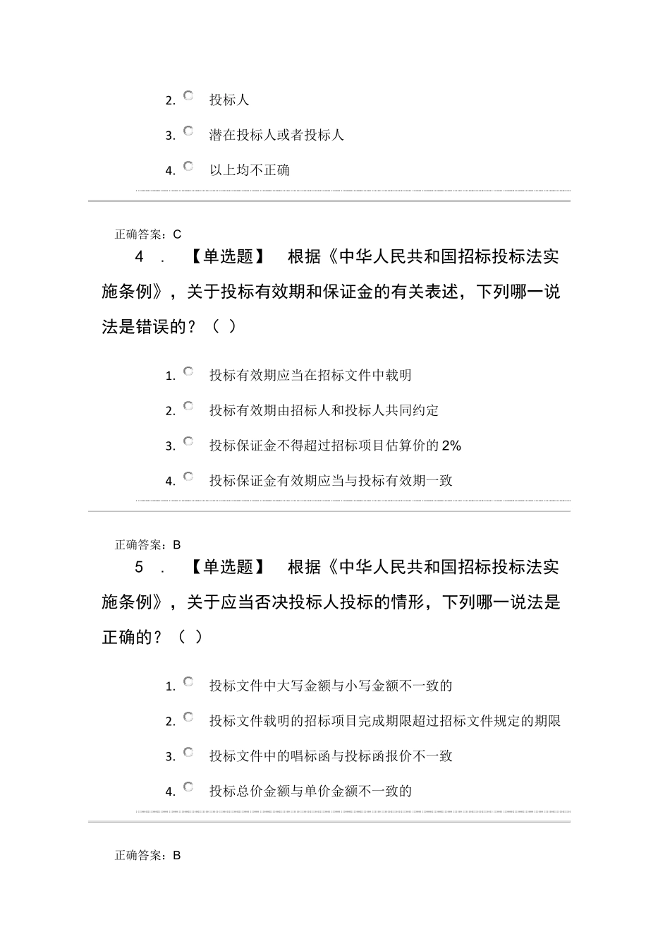 2019安徽省评标专家考试样卷及答案_第2页