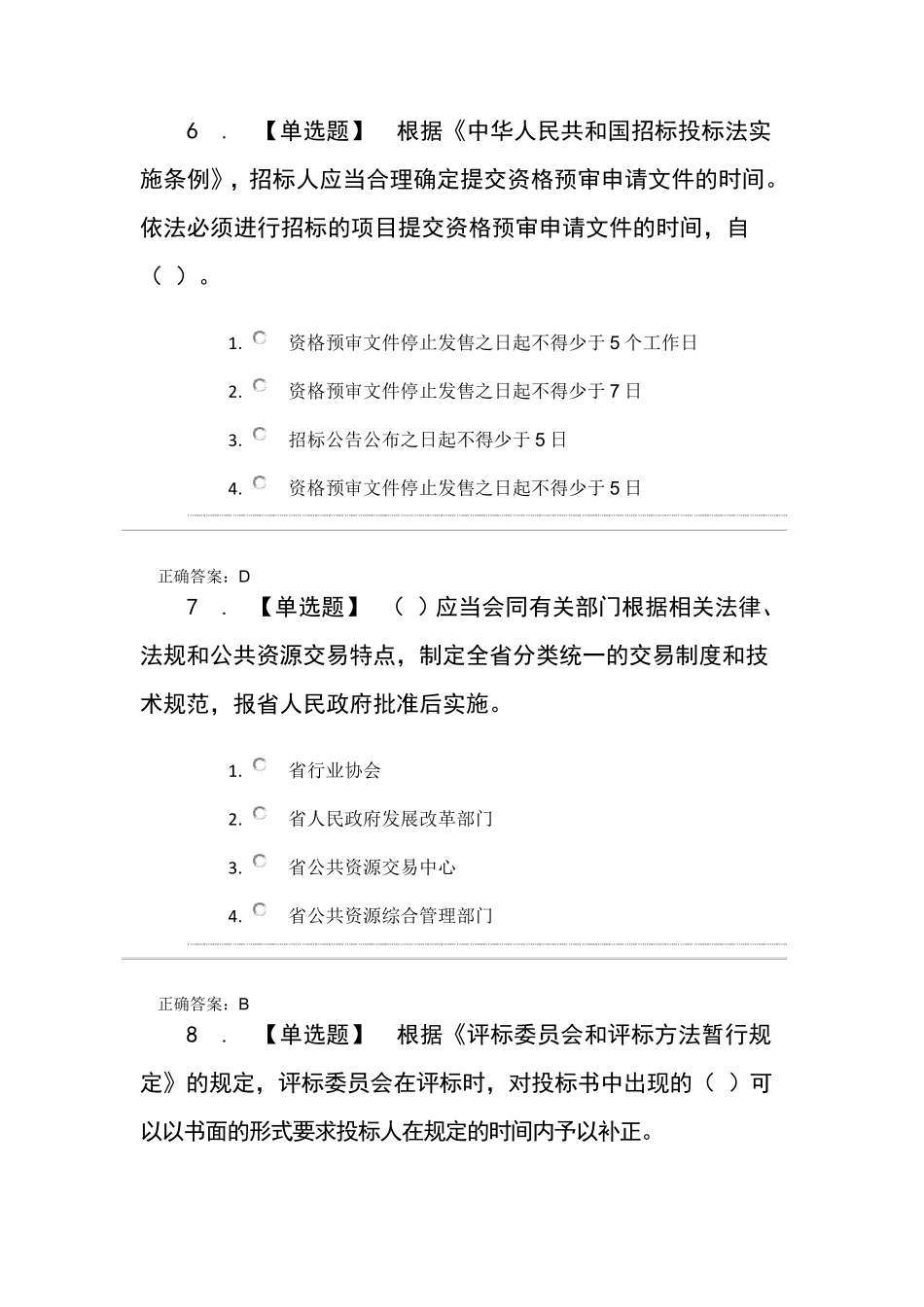 2019安徽省评标专家考试样卷及答案_第3页