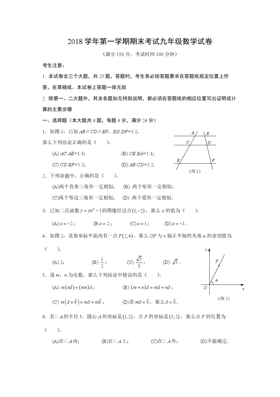 2019宝山区初三数学一模及答案_第1页