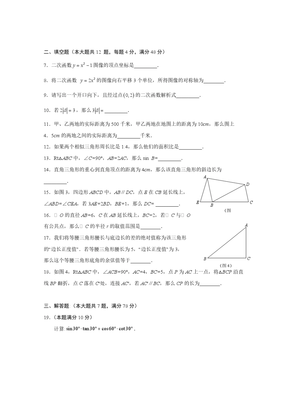 2019宝山区初三数学一模及答案_第2页