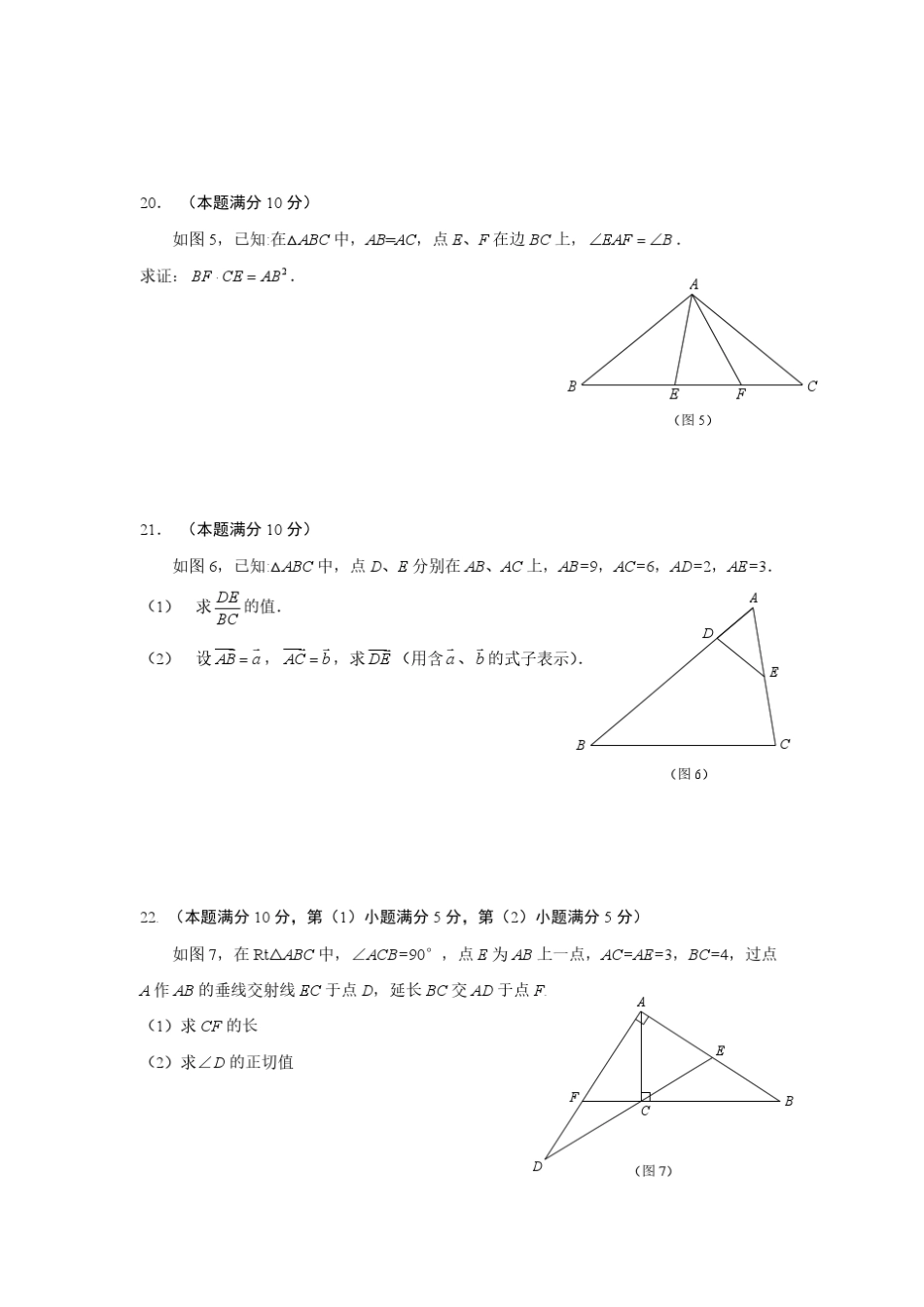 2019宝山区初三数学一模及答案_第3页