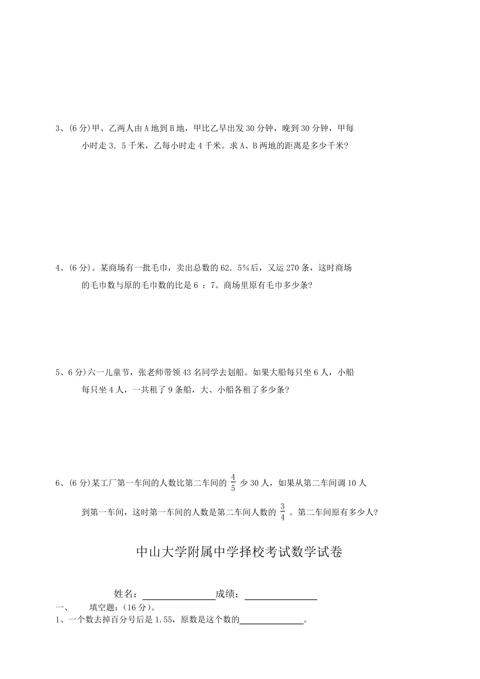 2019小升初数学真题试卷及答案(13套)_第3页