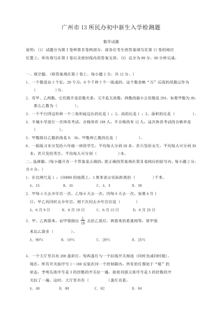 2019小升初数学真题试卷及答案(13套)