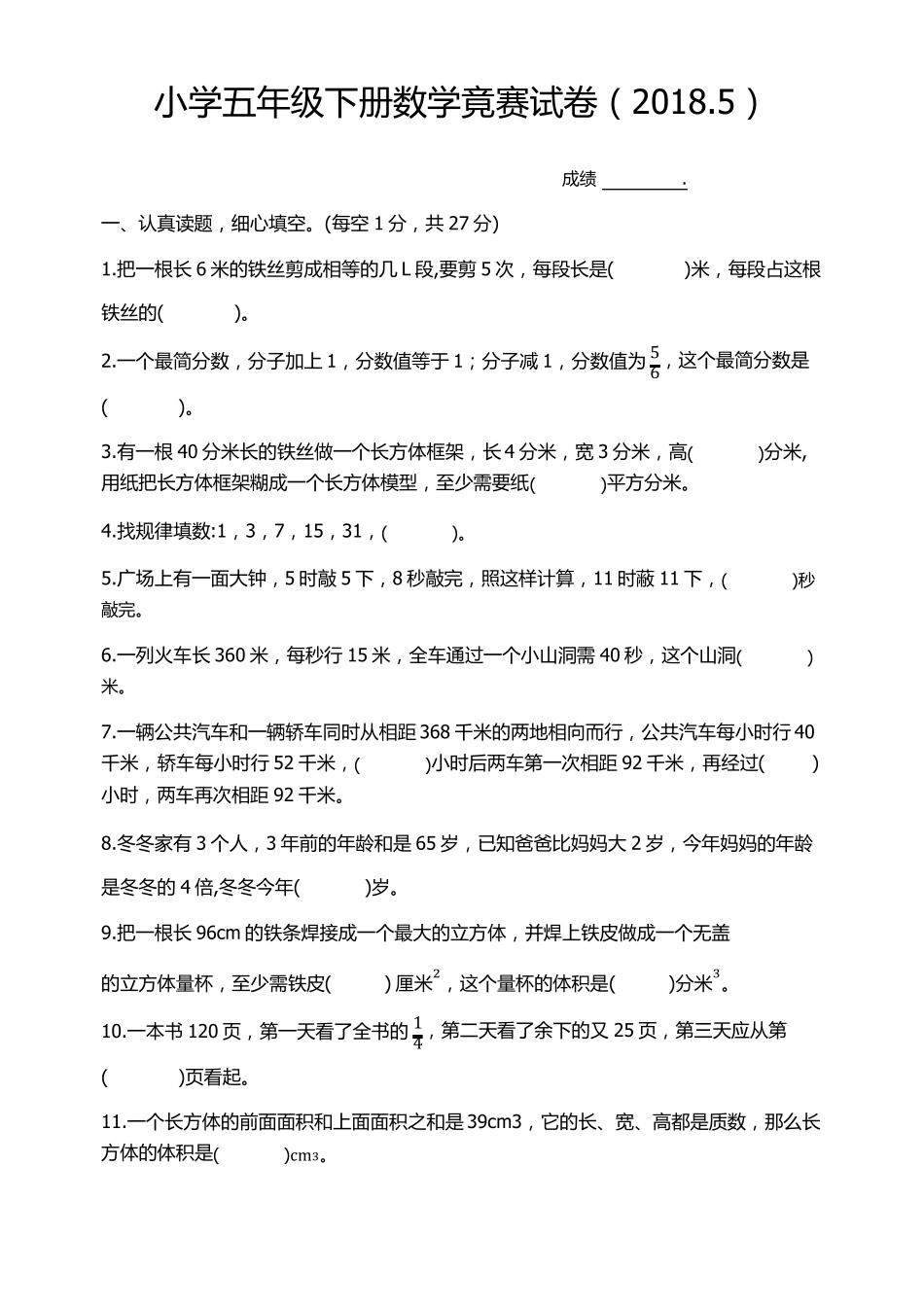 2019小学五年级下册数学竞赛题含答案_第1页
