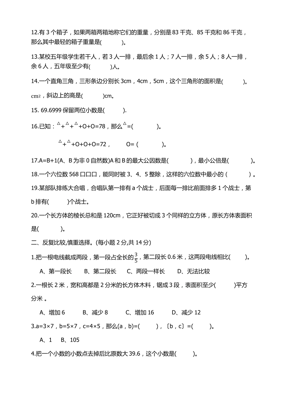 2019小学五年级下册数学竞赛题含答案_第2页