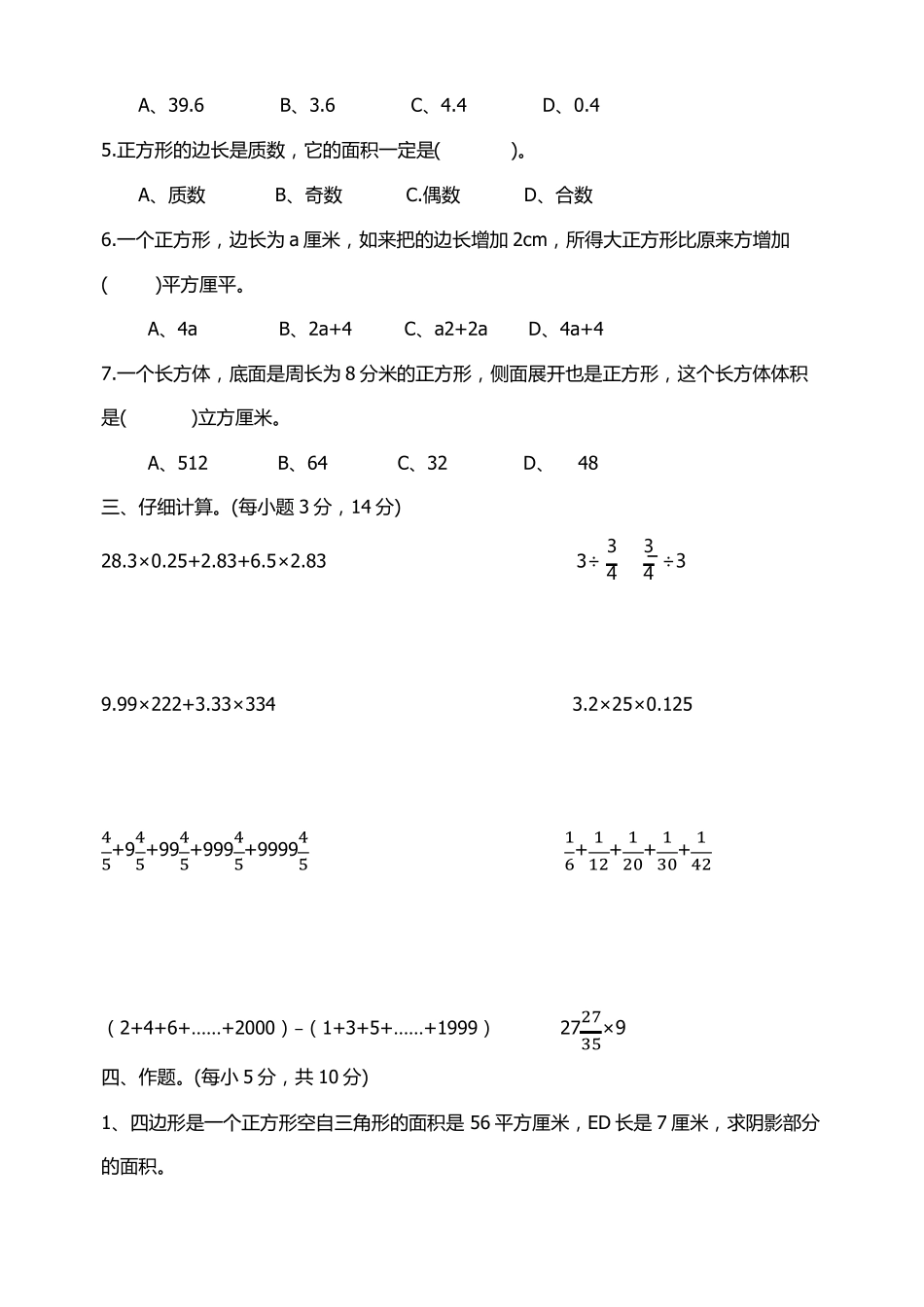 2019小学五年级下册数学竞赛题含答案_第3页