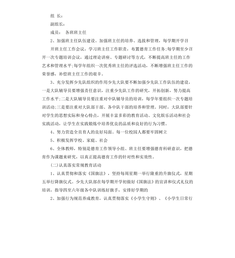 2019小学德育实施方案_第2页