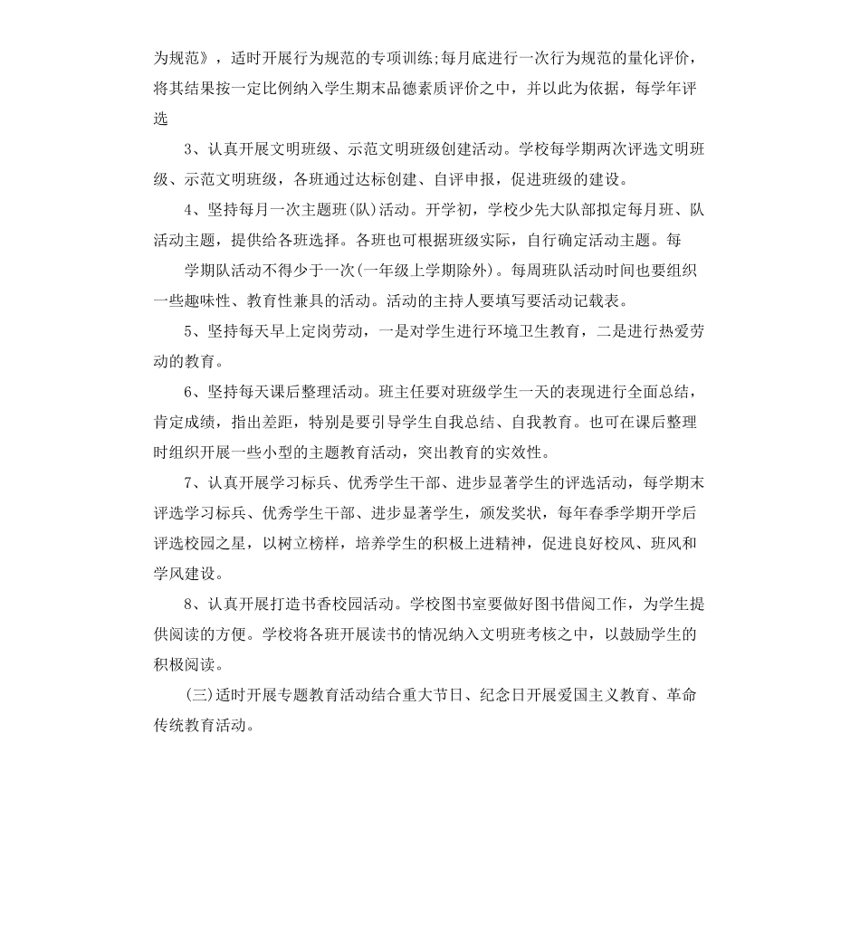 2019小学德育实施方案_第3页