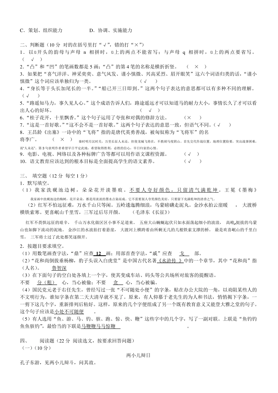 2019小学语文教师业务理论考试试题及答案_第2页