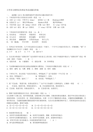 2019小学语文教师业务理论考试试题及答案