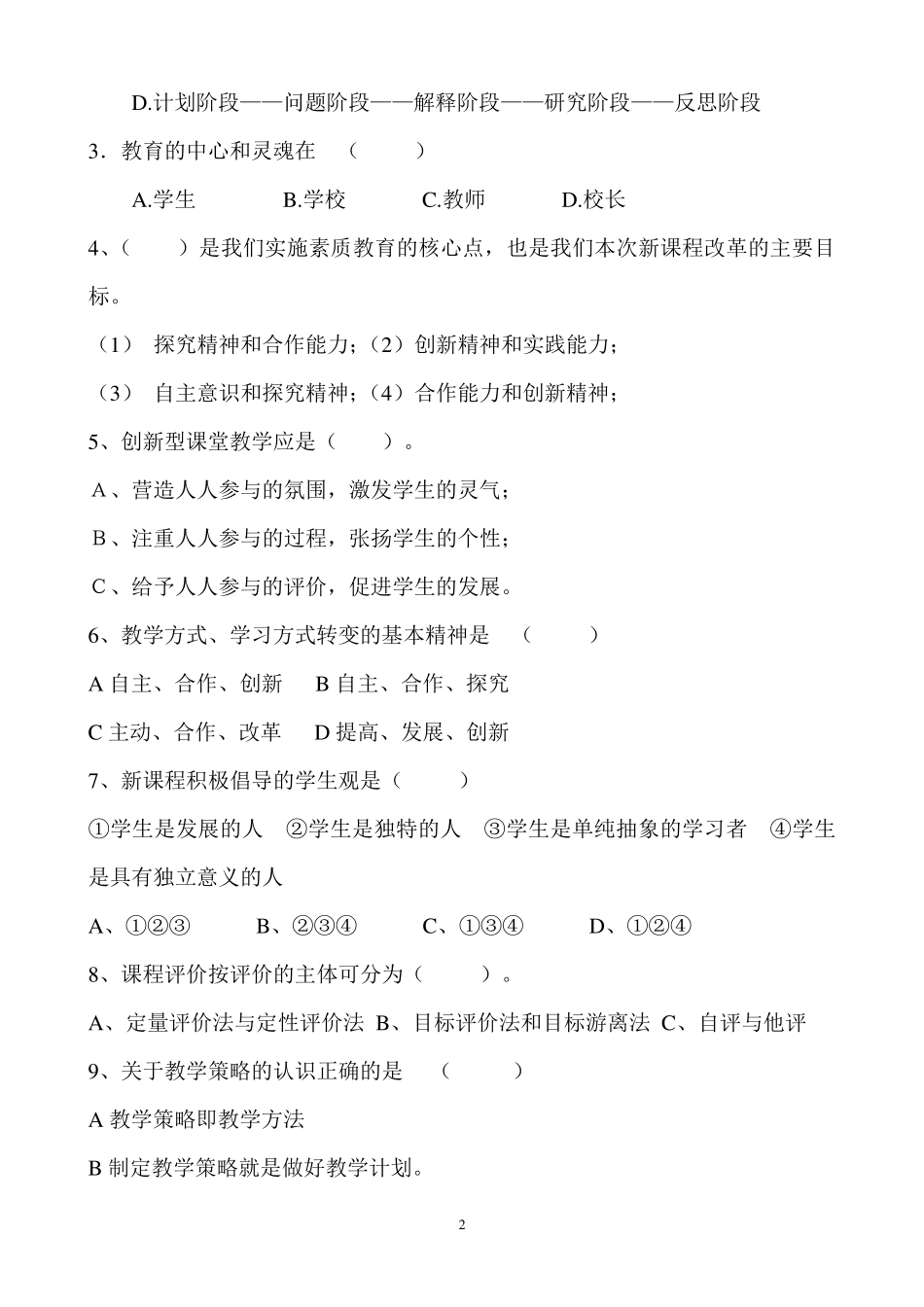 2019小学语文新课程标准测试题及答案(五套)_第2页