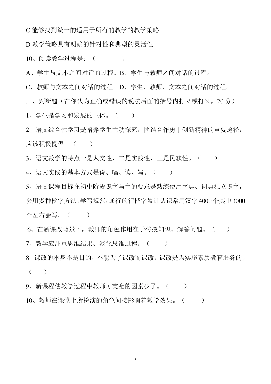 2019小学语文新课程标准测试题及答案(五套)_第3页