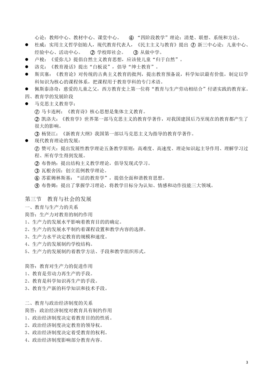 2019小学教师资格证考试整理背诵版(综合素质+教育教学知识与能力)_第3页