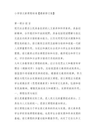 2019小学语文部编版课程标准