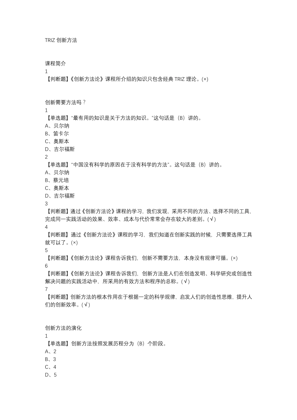 2019尔雅TRIZ创新方法满分答案_第1页