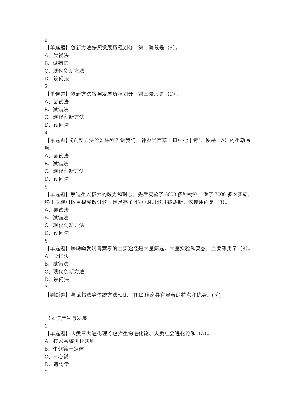 2019尔雅TRIZ创新方法满分答案_第2页