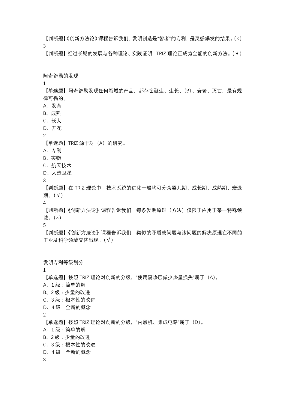 2019尔雅TRIZ创新方法满分答案_第3页