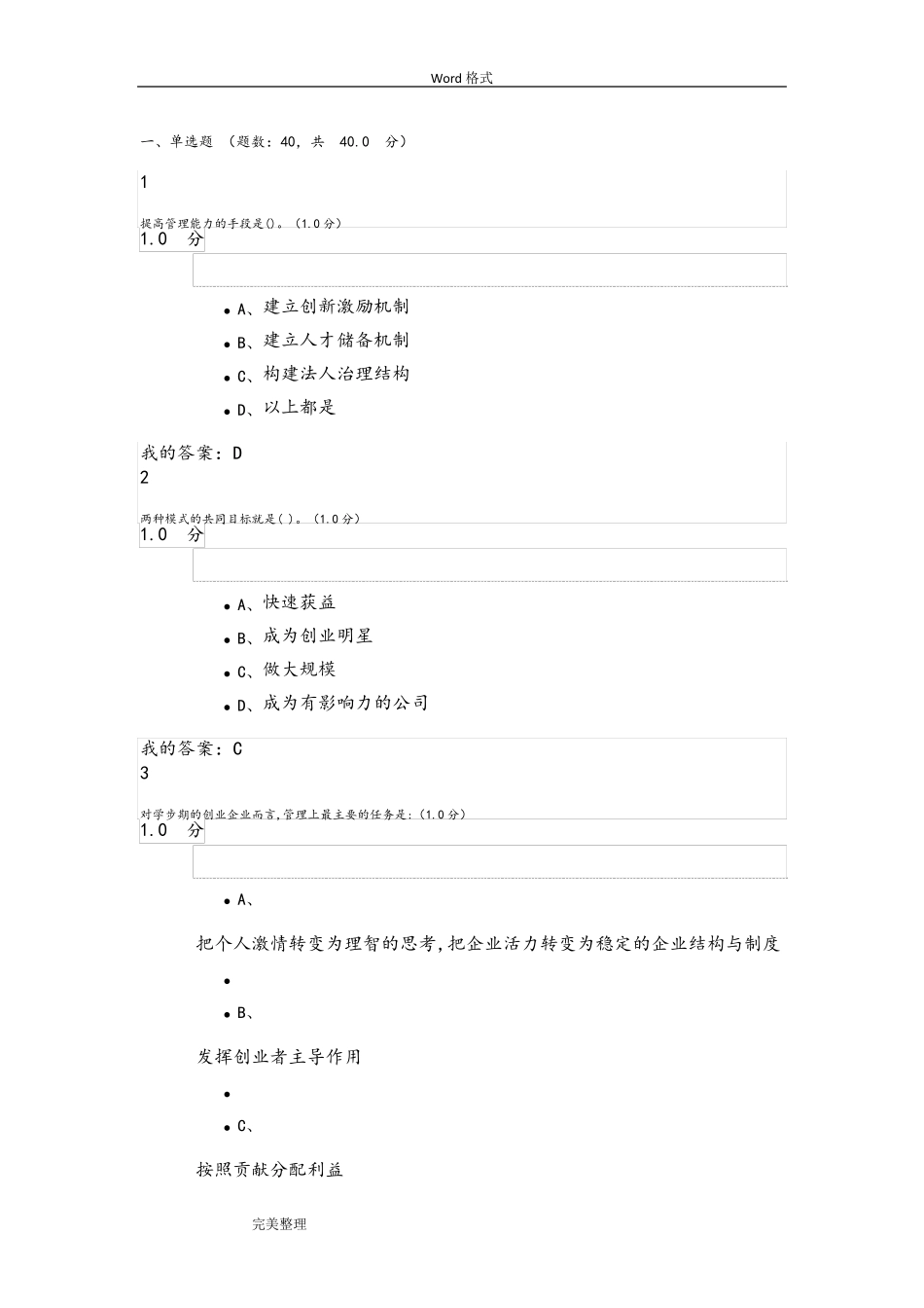 2019尔雅创新创业期末考试答案_第1页
