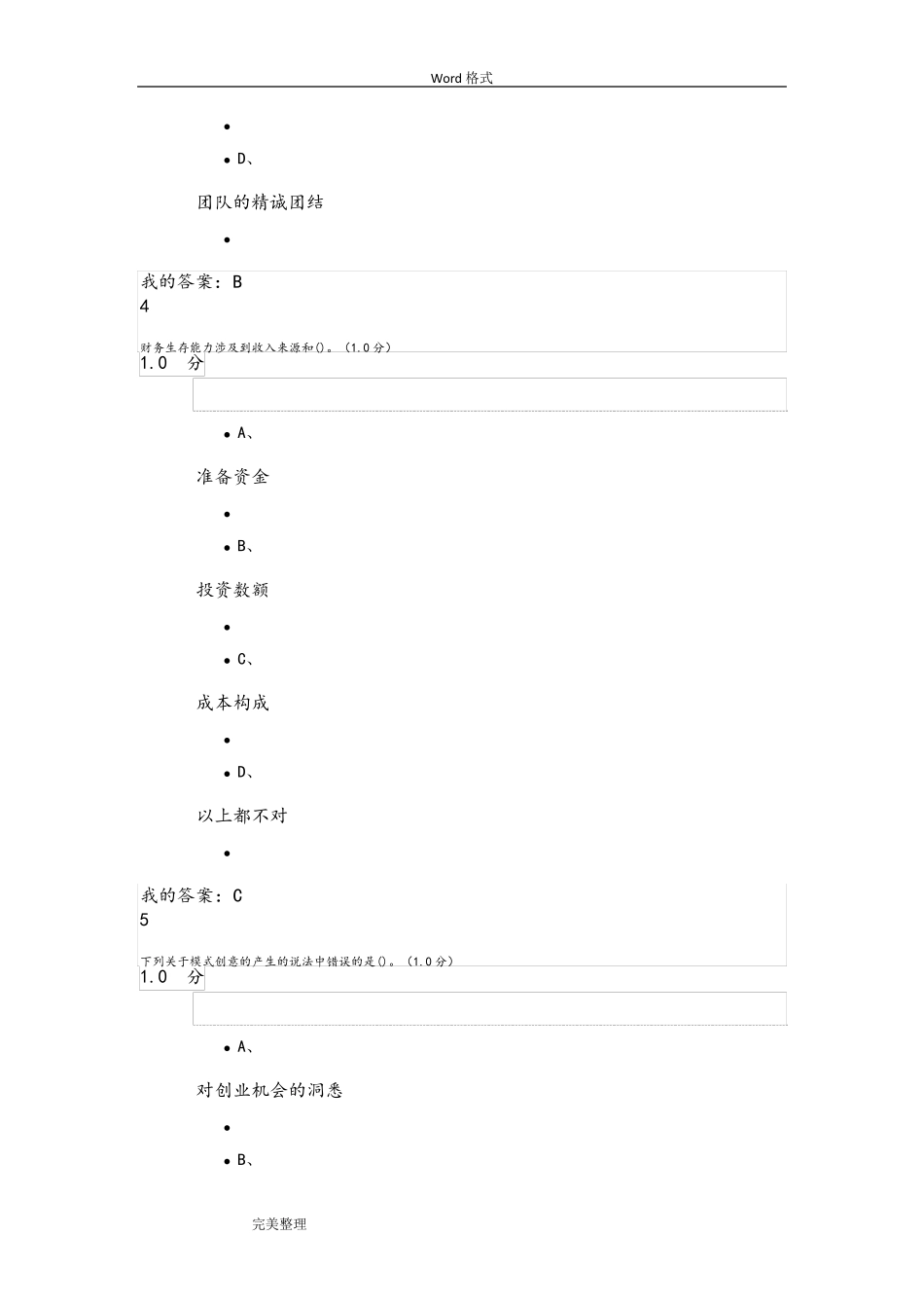 2019尔雅创新创业期末考试答案_第2页