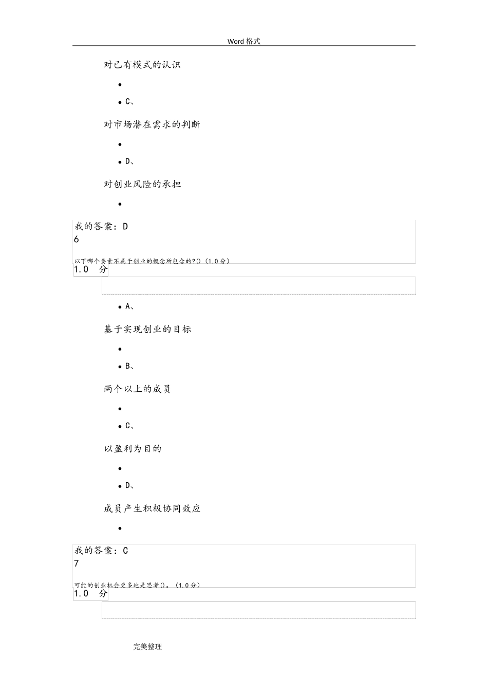 2019尔雅创新创业期末考试答案_第3页