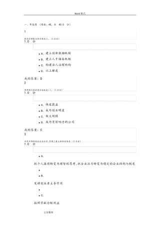 2019尔雅创新创业期末考试答案