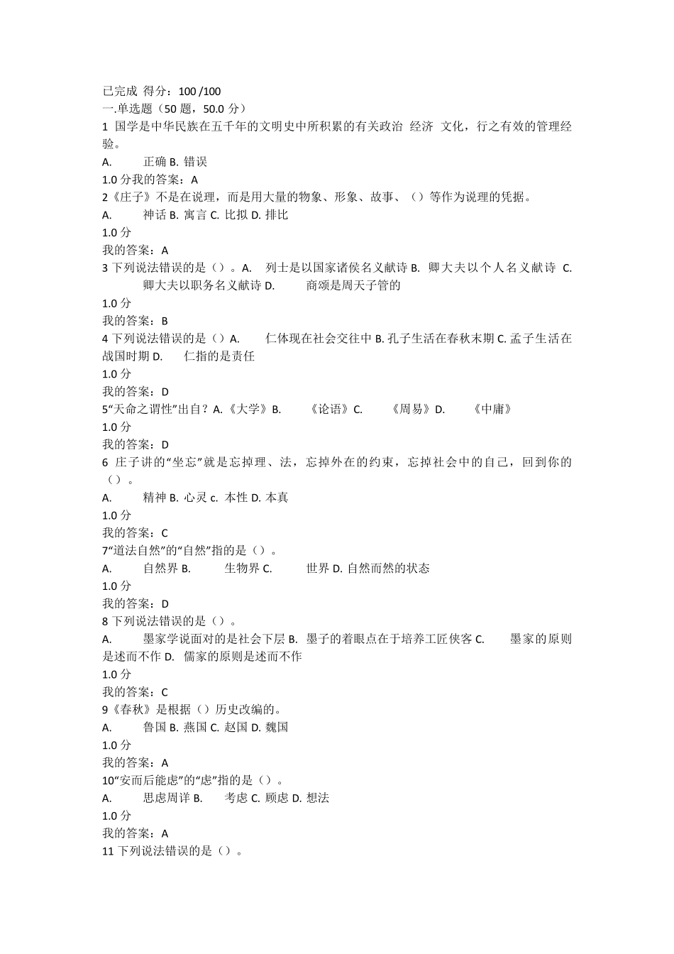 2019尔雅国学智慧期末考试试题和答案_第1页